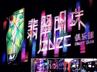 许昌哪里荤的KTV男模女漂亮多-翡翠明珠KTV好玩会所体验