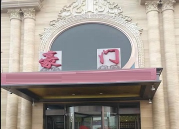 许昌哪个KTV少爷最好玩-豪门国际KTV消费少爷服务点评